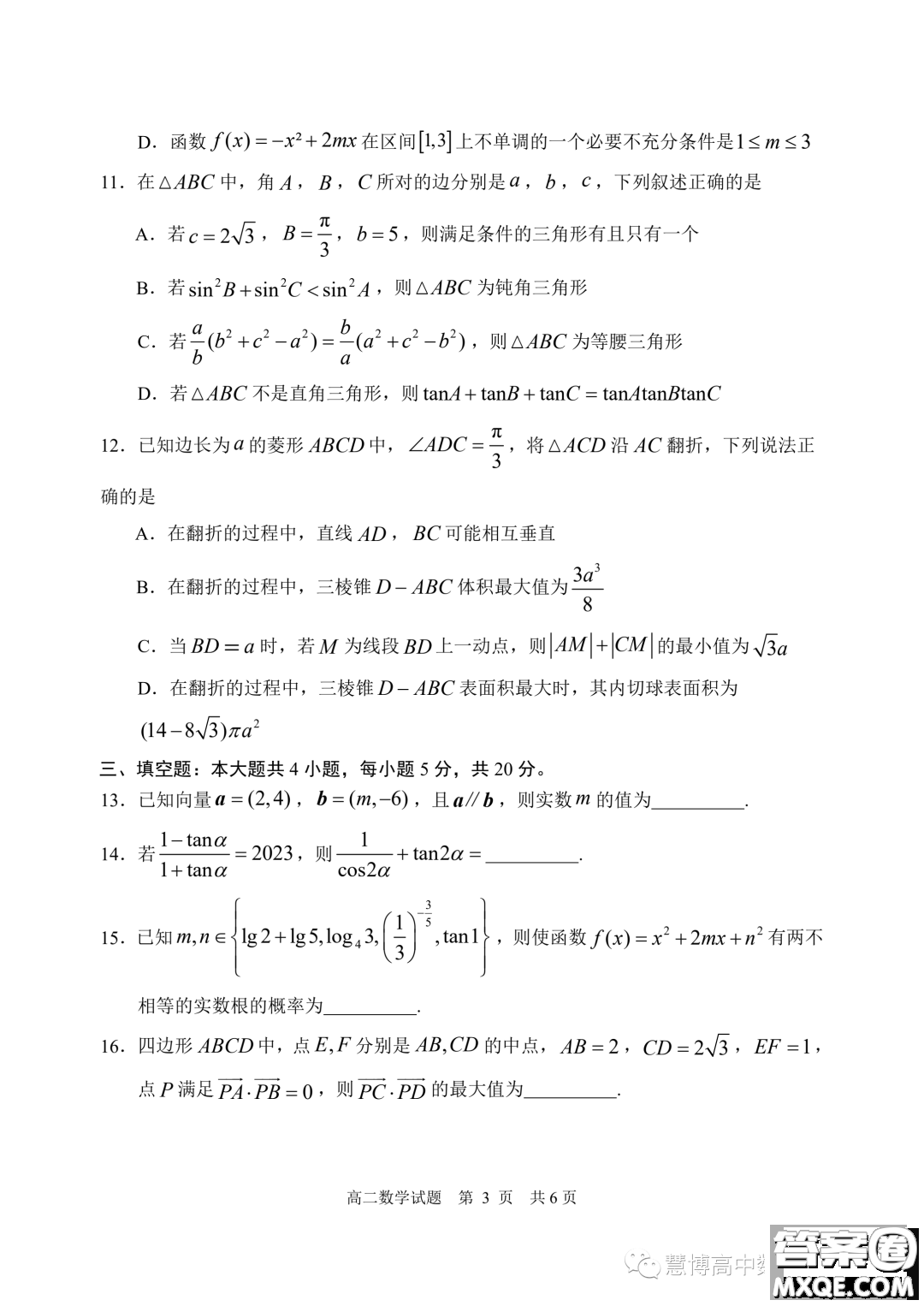 2024屆山東日照高二上學期8月校際聯(lián)合考試數學試題答案