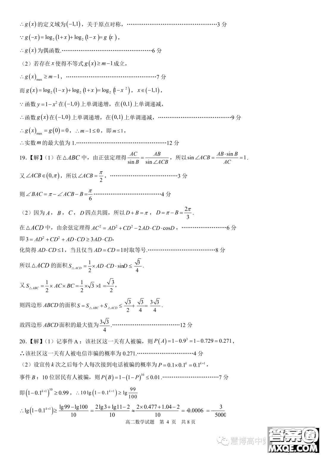 2024屆山東日照高二上學期8月校際聯(lián)合考試數學試題答案