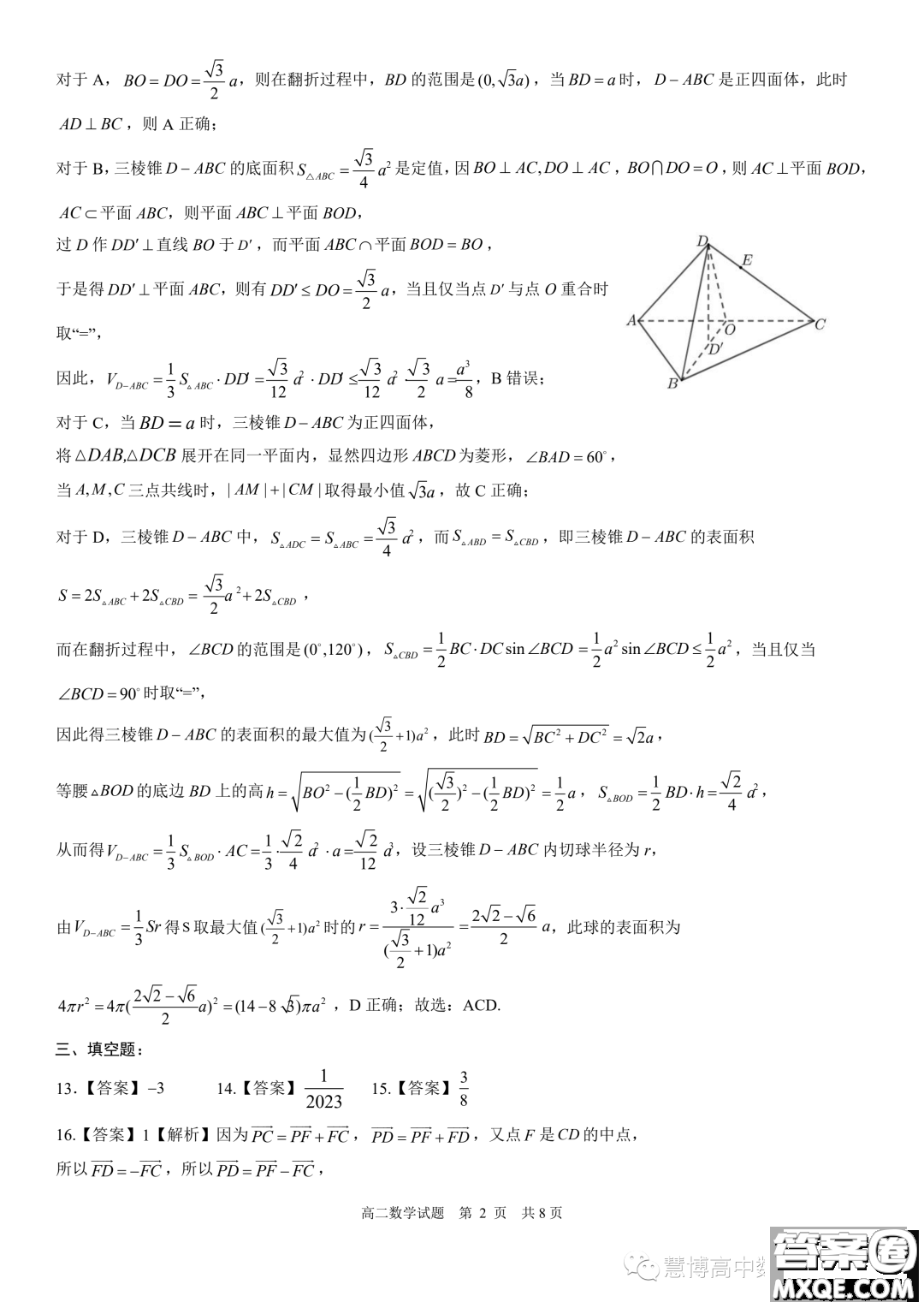 2024屆山東日照高二上學期8月校際聯(lián)合考試數學試題答案