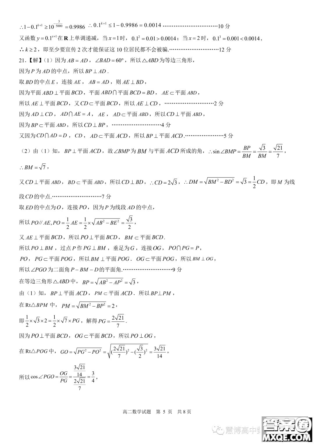 2024屆山東日照高二上學期8月校際聯(lián)合考試數學試題答案