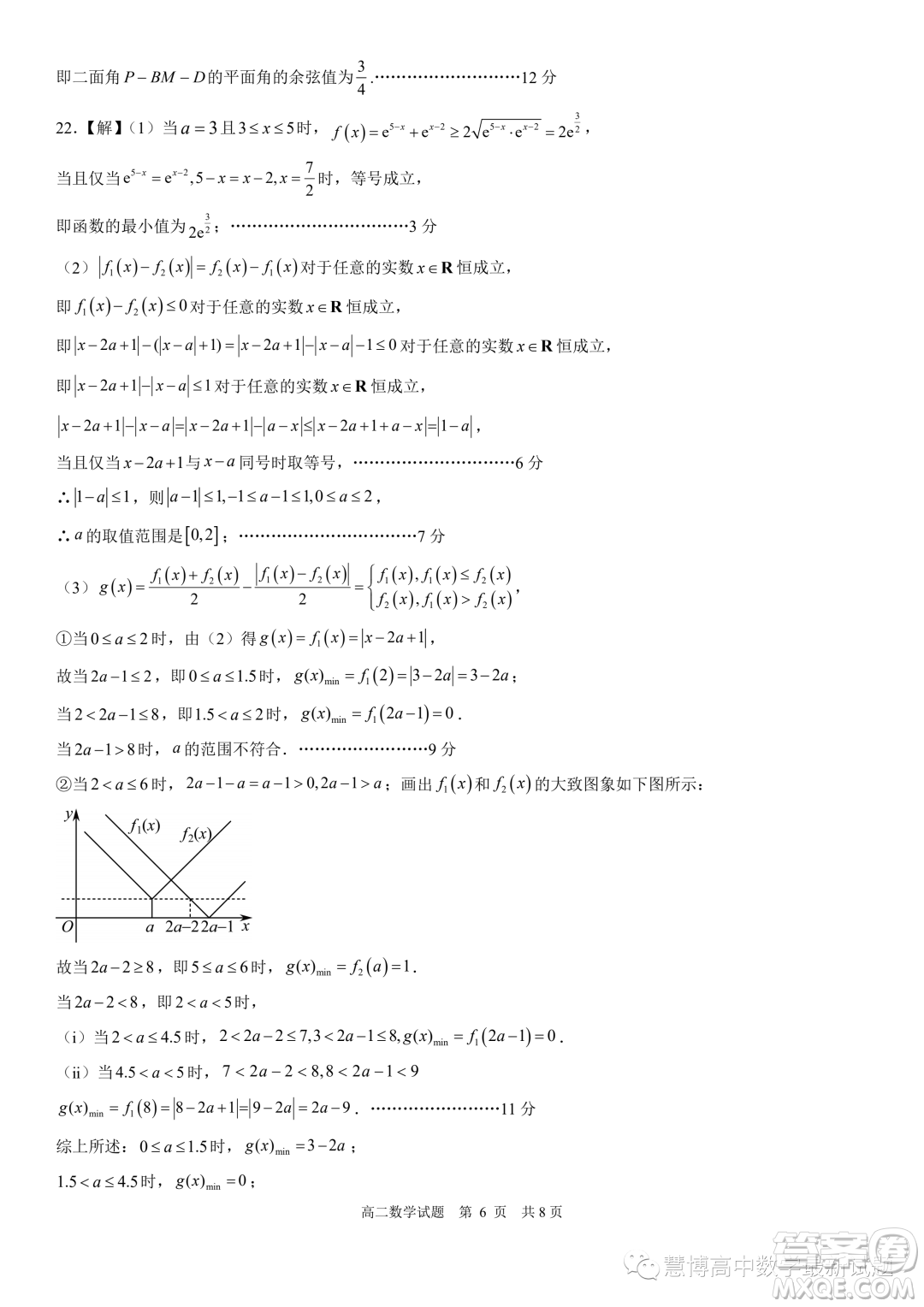 2024屆山東日照高二上學期8月校際聯(lián)合考試數學試題答案