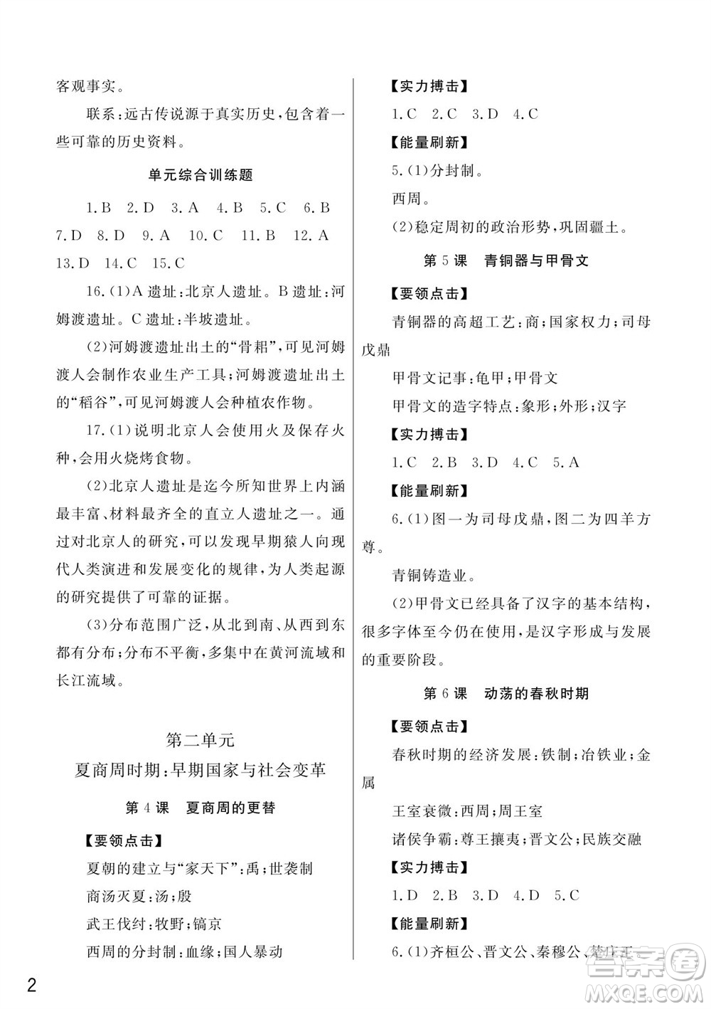 武漢出版社2023年秋智慧學(xué)習(xí)天天向上課堂作業(yè)七年級(jí)歷史上冊(cè)人教版參考答案