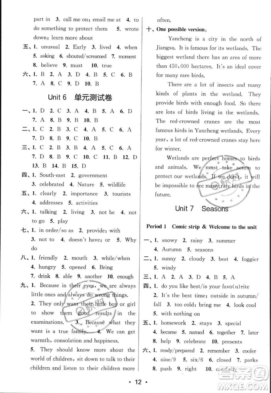 江蘇鳳凰美術(shù)出版社2023年秋季創(chuàng)新課時(shí)作業(yè)本八年級上冊英語江蘇版答案