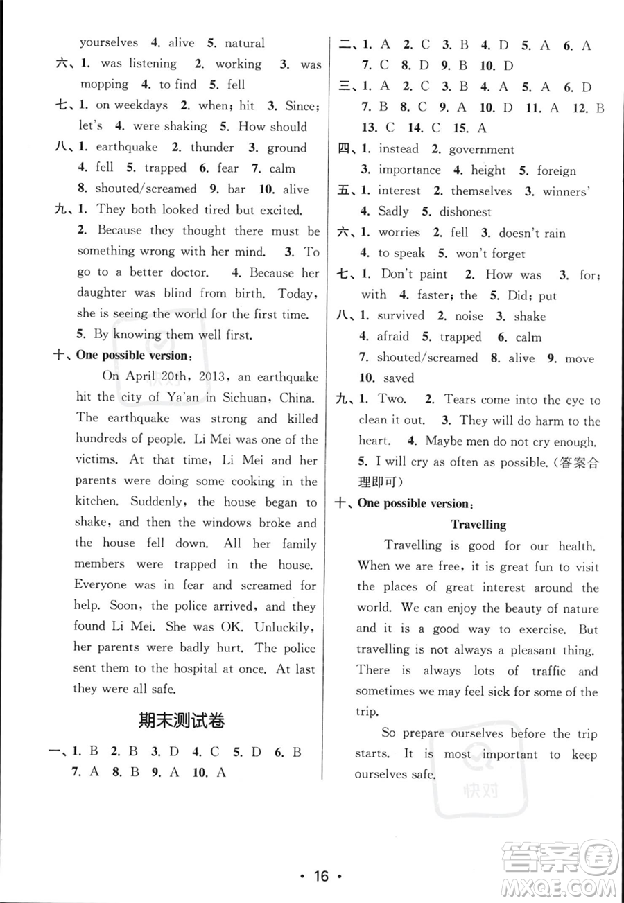 江蘇鳳凰美術(shù)出版社2023年秋季創(chuàng)新課時(shí)作業(yè)本八年級上冊英語江蘇版答案