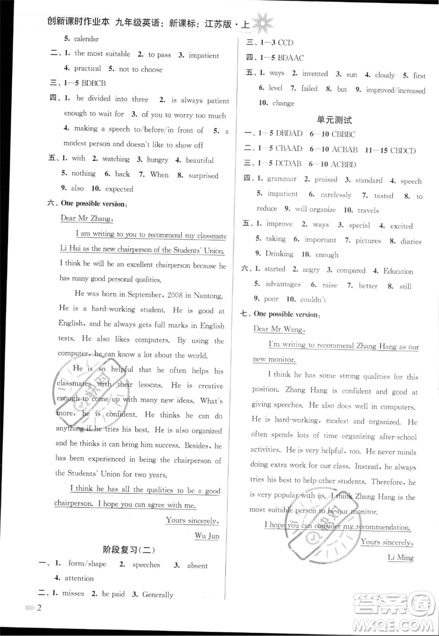 江蘇鳳凰美術(shù)出版社2023年秋季創(chuàng)新課時作業(yè)本九年級上冊英語江蘇版答案