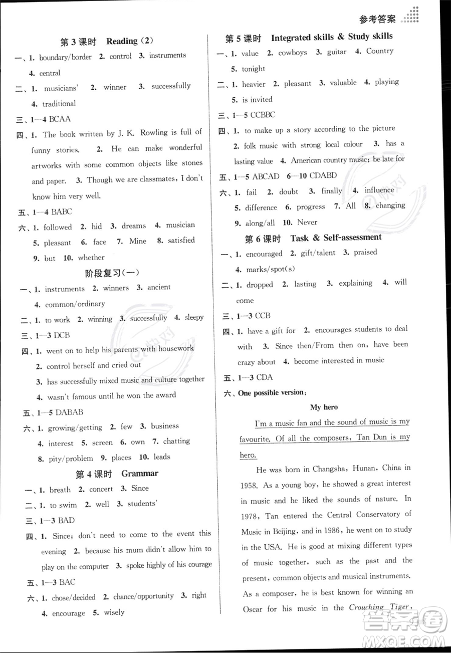 江蘇鳳凰美術(shù)出版社2023年秋季創(chuàng)新課時作業(yè)本九年級上冊英語江蘇版答案