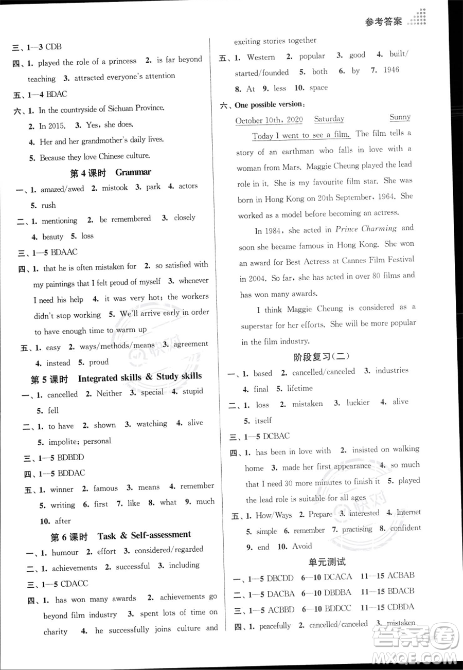 江蘇鳳凰美術(shù)出版社2023年秋季創(chuàng)新課時作業(yè)本九年級上冊英語江蘇版答案