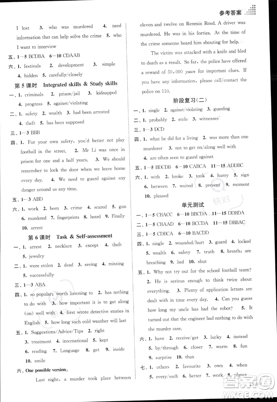 江蘇鳳凰美術(shù)出版社2023年秋季創(chuàng)新課時作業(yè)本九年級上冊英語江蘇版答案