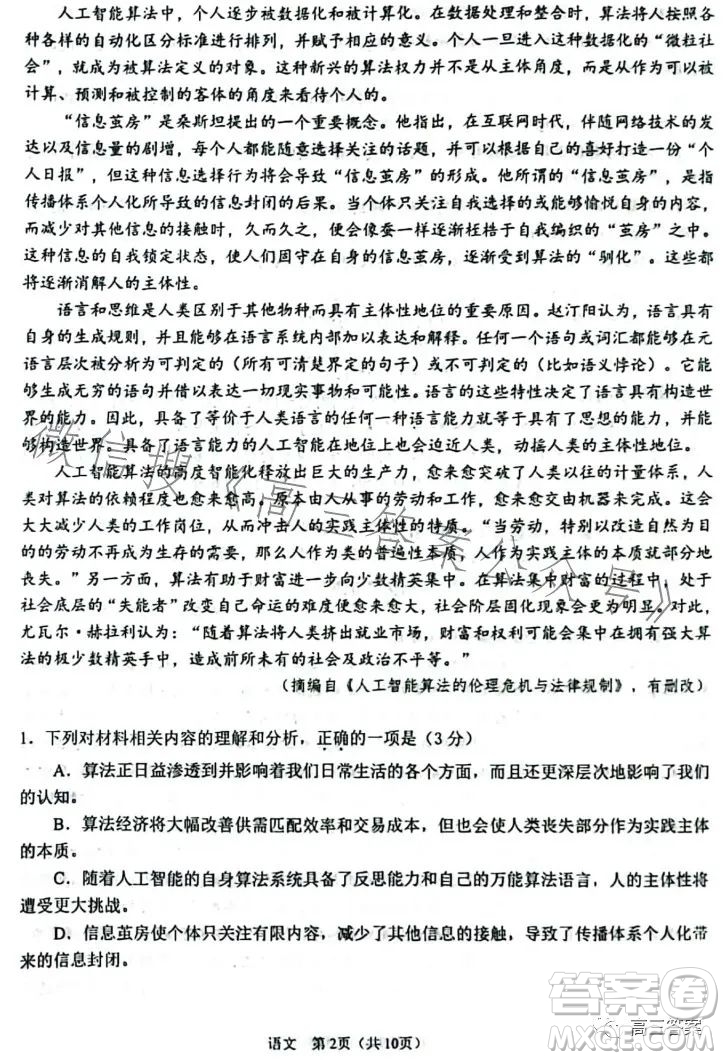 鞍山市普通高中2023-2024學(xué)年度高三第一次質(zhì)量監(jiān)測(cè)語(yǔ)文試卷答案