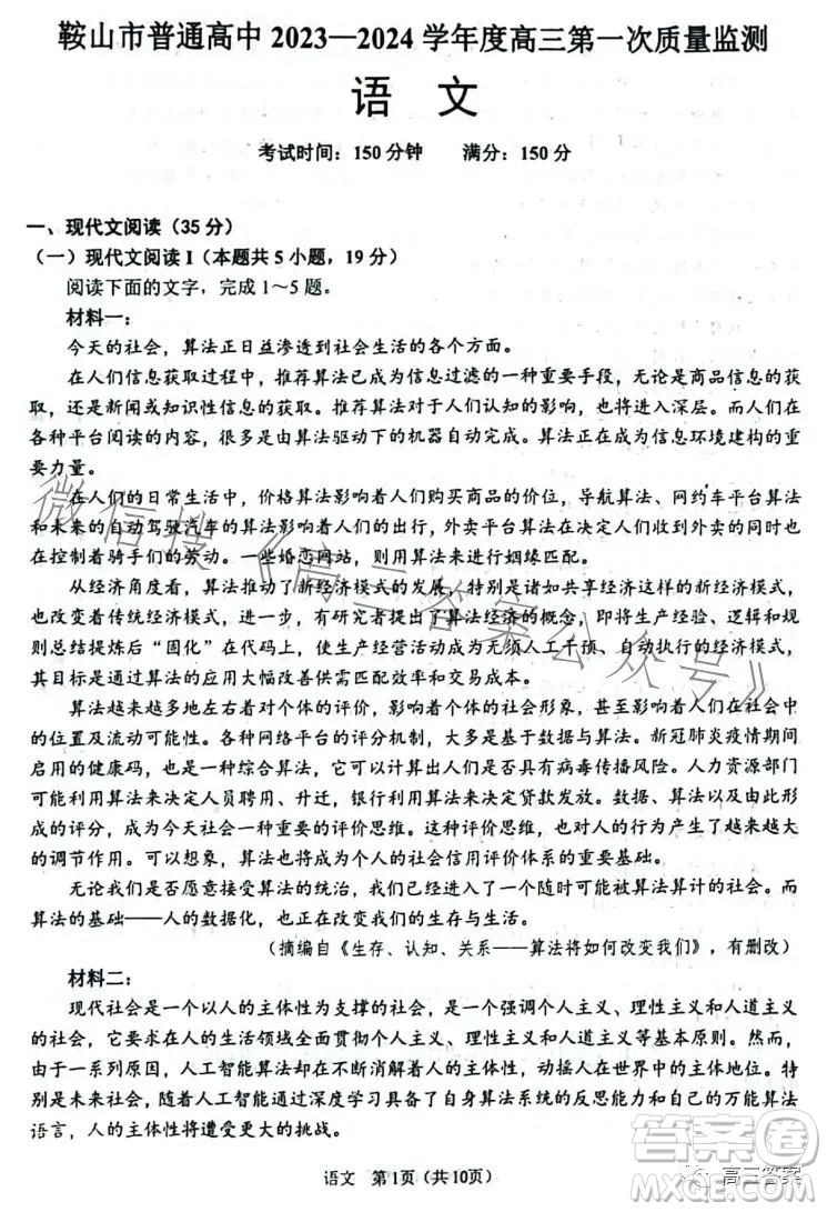 鞍山市普通高中2023-2024學(xué)年度高三第一次質(zhì)量監(jiān)測(cè)語(yǔ)文試卷答案