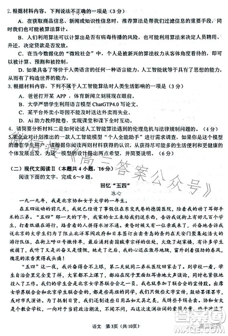 鞍山市普通高中2023-2024學(xué)年度高三第一次質(zhì)量監(jiān)測(cè)語(yǔ)文試卷答案