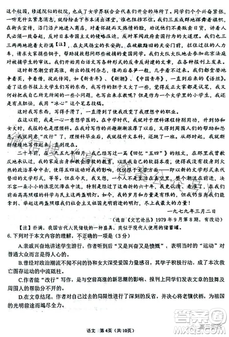 鞍山市普通高中2023-2024學(xué)年度高三第一次質(zhì)量監(jiān)測(cè)語(yǔ)文試卷答案