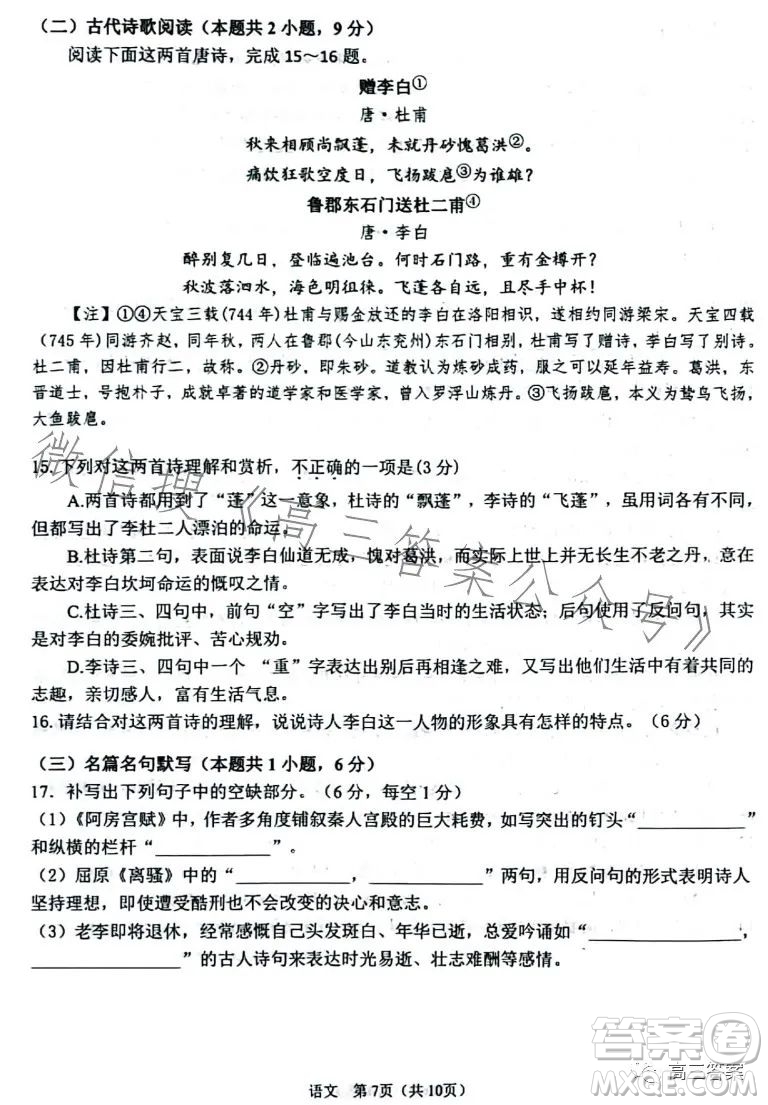 鞍山市普通高中2023-2024學(xué)年度高三第一次質(zhì)量監(jiān)測(cè)語(yǔ)文試卷答案