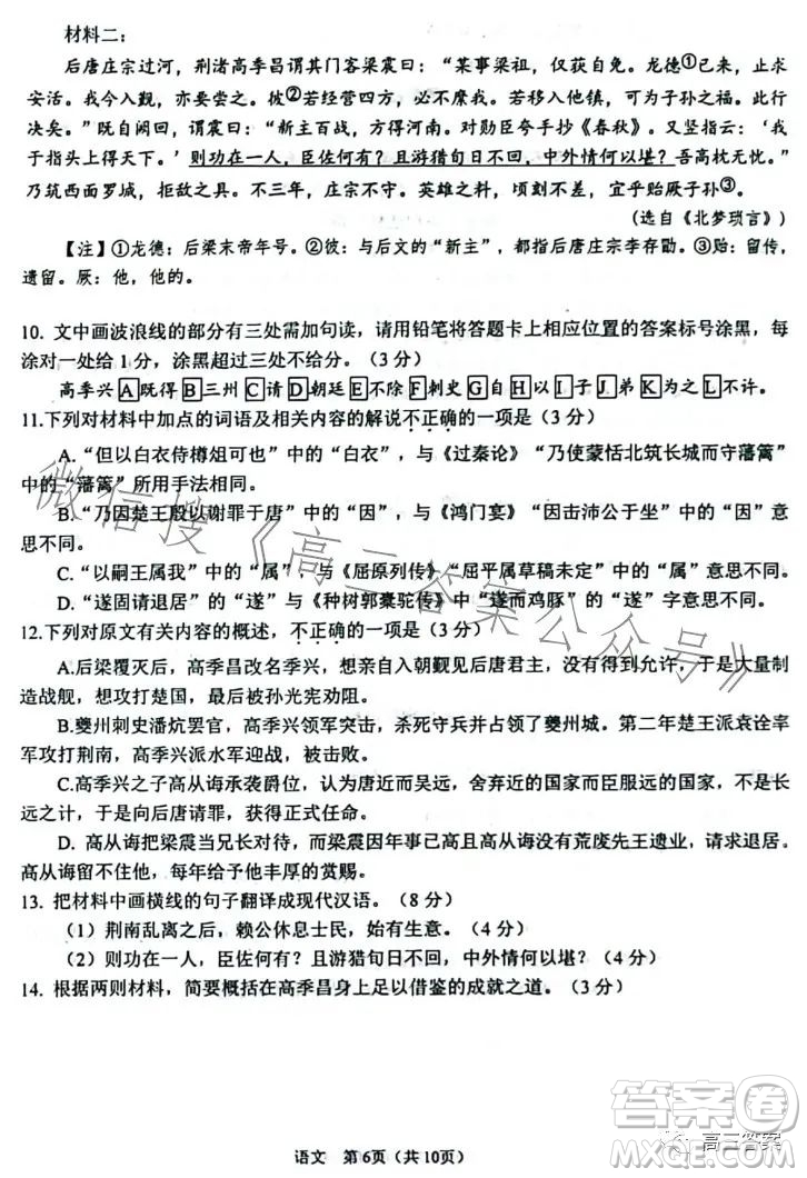 鞍山市普通高中2023-2024學(xué)年度高三第一次質(zhì)量監(jiān)測(cè)語(yǔ)文試卷答案