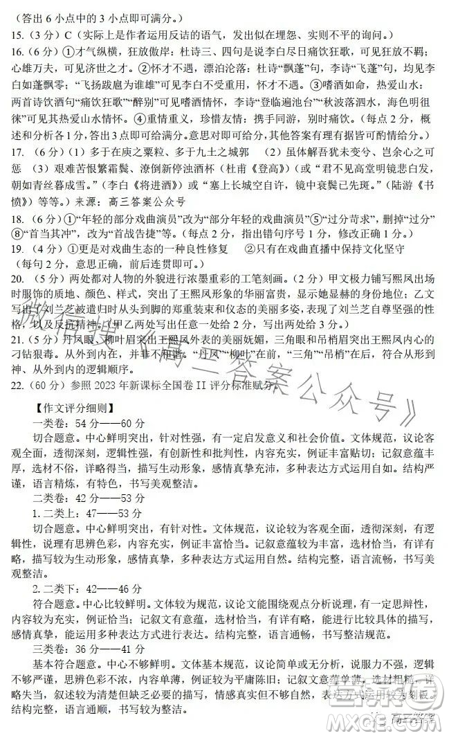 鞍山市普通高中2023-2024學(xué)年度高三第一次質(zhì)量監(jiān)測(cè)語(yǔ)文試卷答案