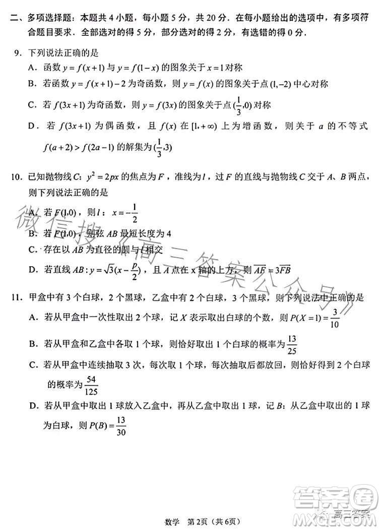 鞍山市普通高中2023-2024學(xué)年度高三第一次質(zhì)量監(jiān)測(cè)數(shù)學(xué)試卷答案