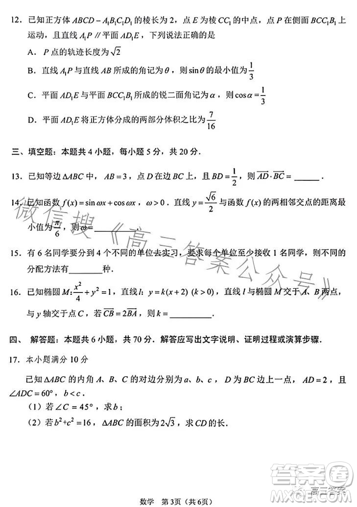 鞍山市普通高中2023-2024學(xué)年度高三第一次質(zhì)量監(jiān)測(cè)數(shù)學(xué)試卷答案