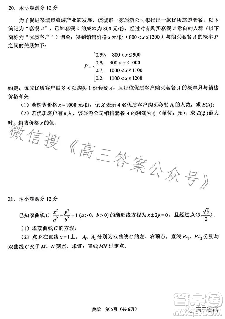 鞍山市普通高中2023-2024學(xué)年度高三第一次質(zhì)量監(jiān)測(cè)數(shù)學(xué)試卷答案