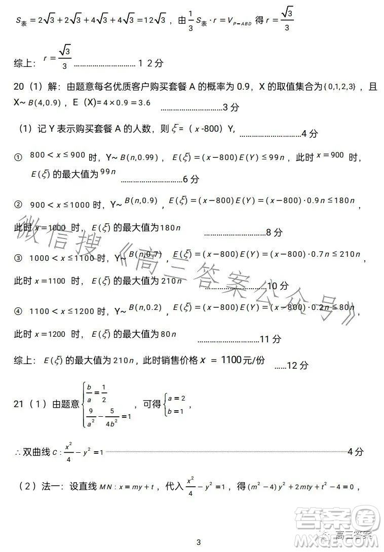 鞍山市普通高中2023-2024學(xué)年度高三第一次質(zhì)量監(jiān)測(cè)數(shù)學(xué)試卷答案