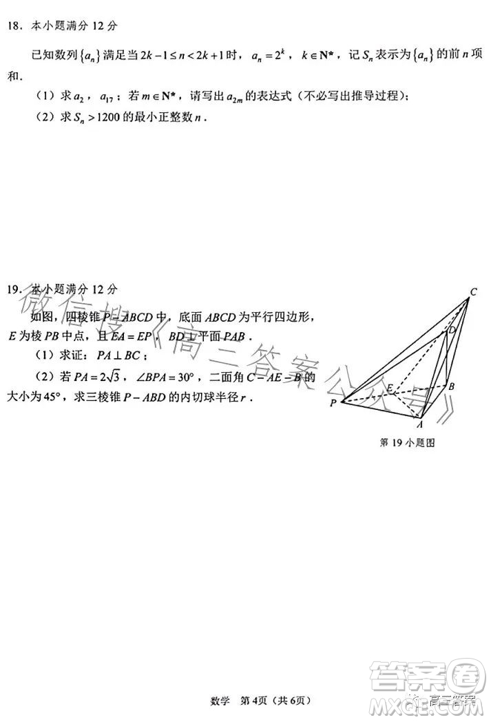 鞍山市普通高中2023-2024學(xué)年度高三第一次質(zhì)量監(jiān)測(cè)數(shù)學(xué)試卷答案