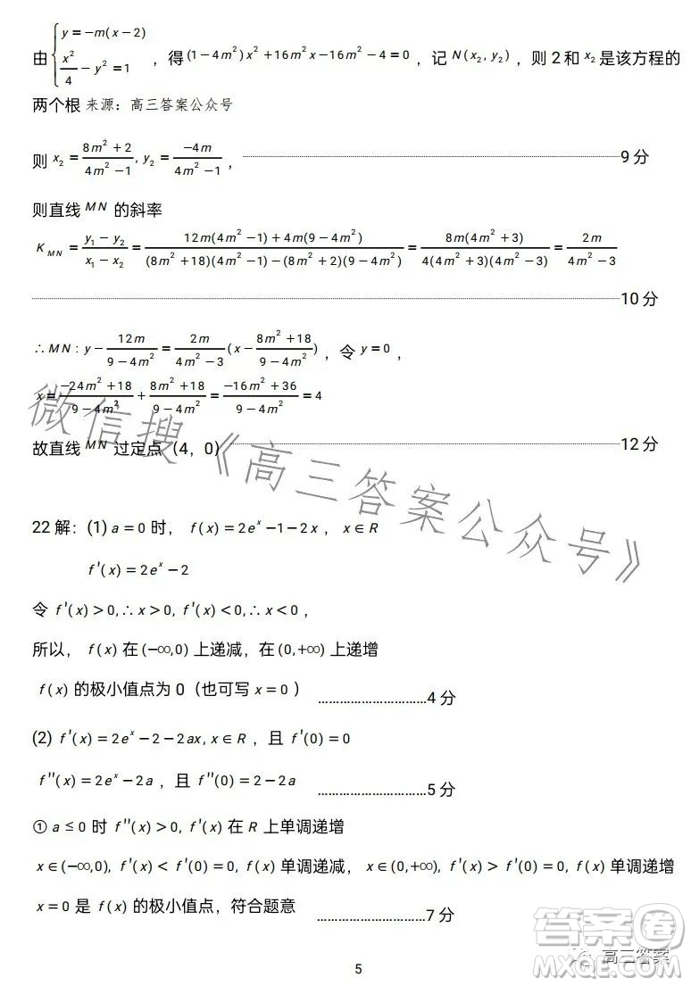鞍山市普通高中2023-2024學(xué)年度高三第一次質(zhì)量監(jiān)測(cè)數(shù)學(xué)試卷答案
