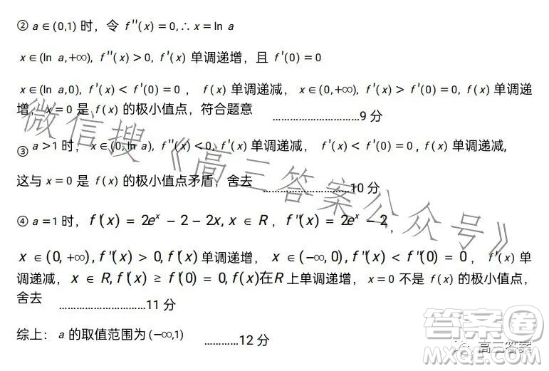 鞍山市普通高中2023-2024學(xué)年度高三第一次質(zhì)量監(jiān)測(cè)數(shù)學(xué)試卷答案