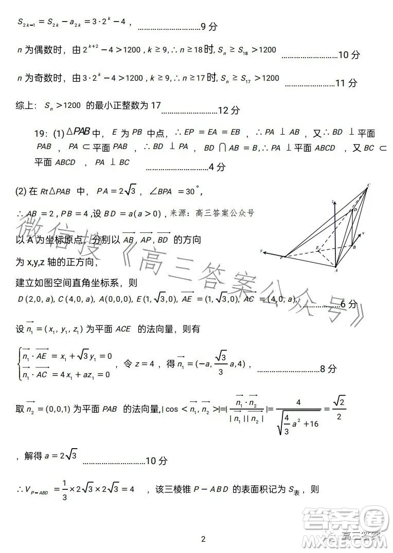 鞍山市普通高中2023-2024學(xué)年度高三第一次質(zhì)量監(jiān)測(cè)數(shù)學(xué)試卷答案