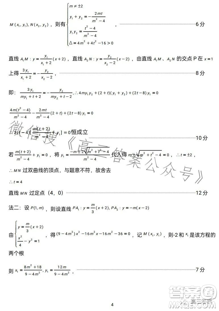 鞍山市普通高中2023-2024學(xué)年度高三第一次質(zhì)量監(jiān)測(cè)數(shù)學(xué)試卷答案