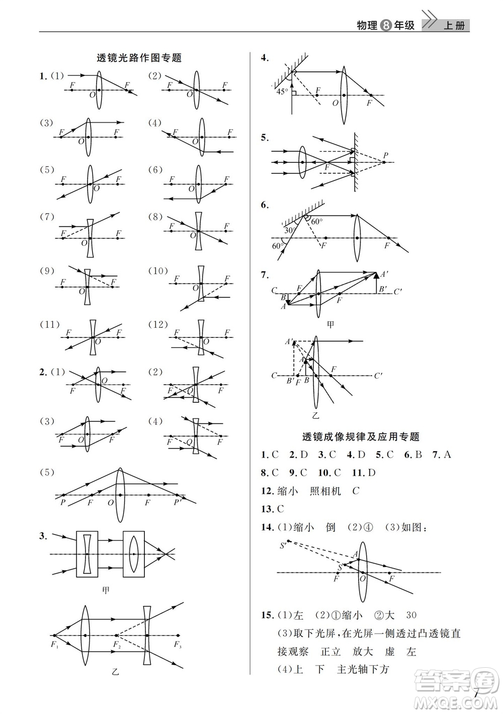 武漢出版社2023年秋智慧學(xué)習(xí)天天向上課堂作業(yè)八年級物理上冊人教版參考答案