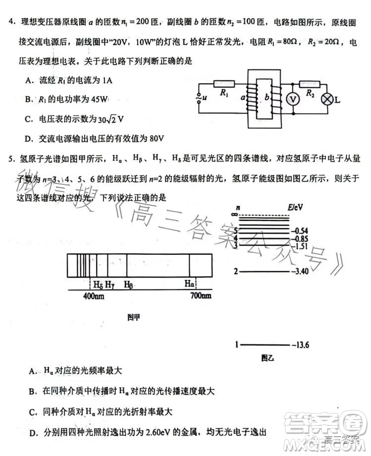 鞍山市普通高中2023-2024學年度高三第一次質量監(jiān)測物理試卷答案