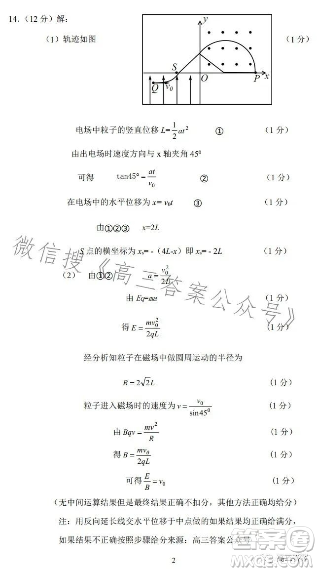 鞍山市普通高中2023-2024學年度高三第一次質量監(jiān)測物理試卷答案