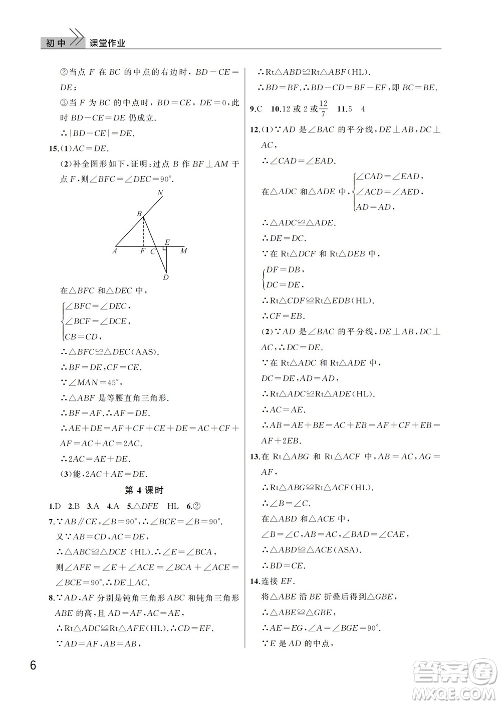 武漢出版社2023年秋智慧學(xué)習(xí)天天向上課堂作業(yè)八年級(jí)數(shù)學(xué)上冊(cè)人教版參考答案