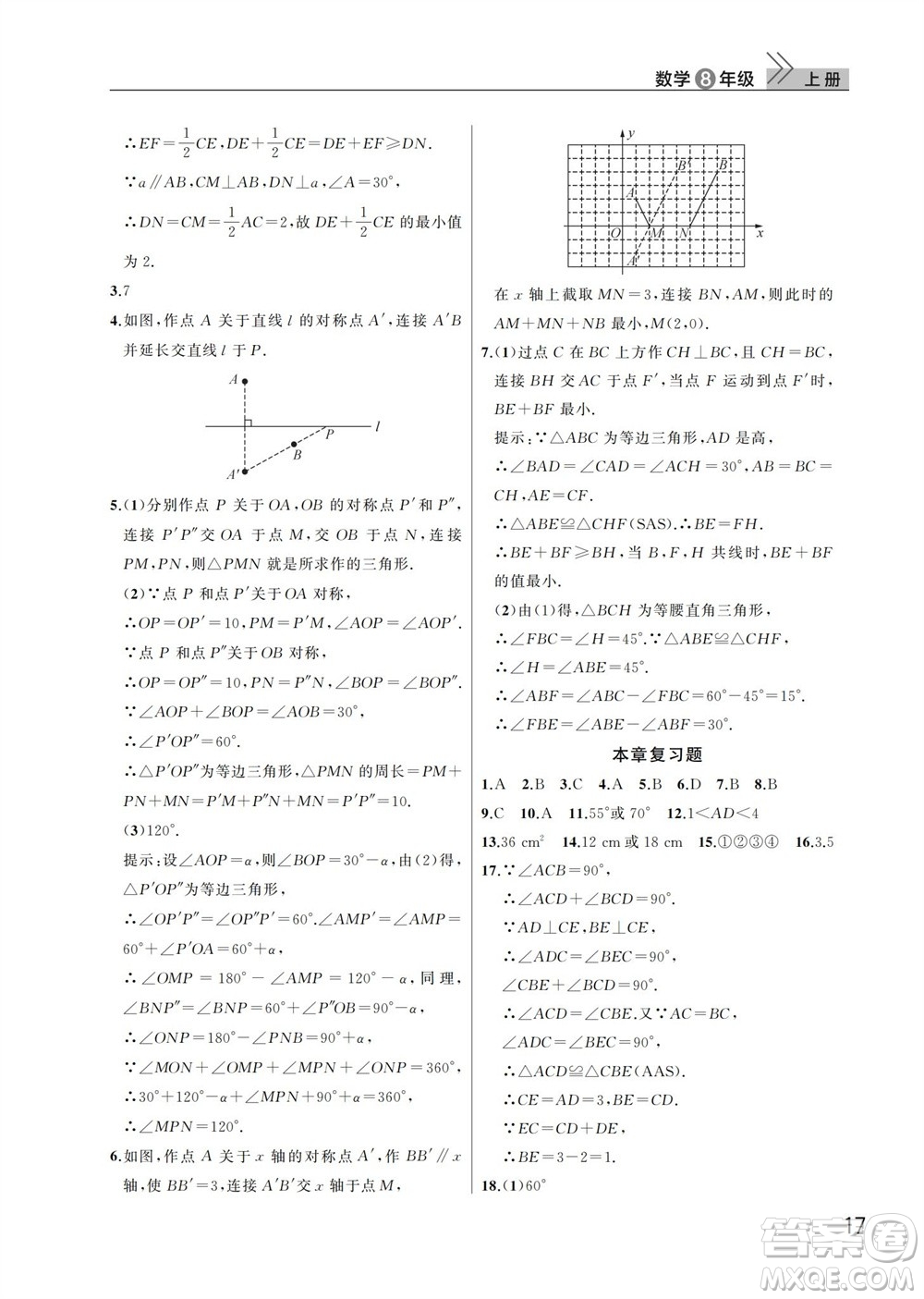 武漢出版社2023年秋智慧學(xué)習(xí)天天向上課堂作業(yè)八年級(jí)數(shù)學(xué)上冊(cè)人教版參考答案