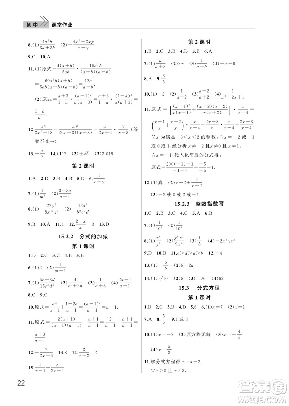 武漢出版社2023年秋智慧學(xué)習(xí)天天向上課堂作業(yè)八年級(jí)數(shù)學(xué)上冊(cè)人教版參考答案
