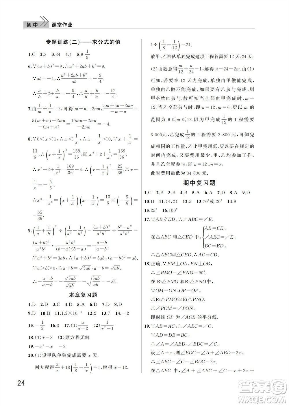 武漢出版社2023年秋智慧學(xué)習(xí)天天向上課堂作業(yè)八年級(jí)數(shù)學(xué)上冊(cè)人教版參考答案