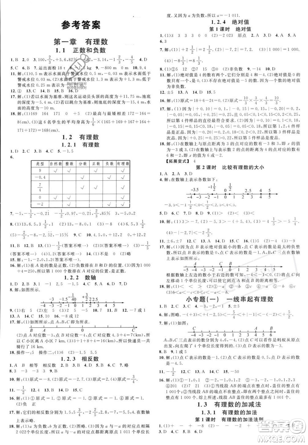 開明出版社2023年秋名校課堂七年級(jí)上冊(cè)數(shù)學(xué)人教版河南專版答案
