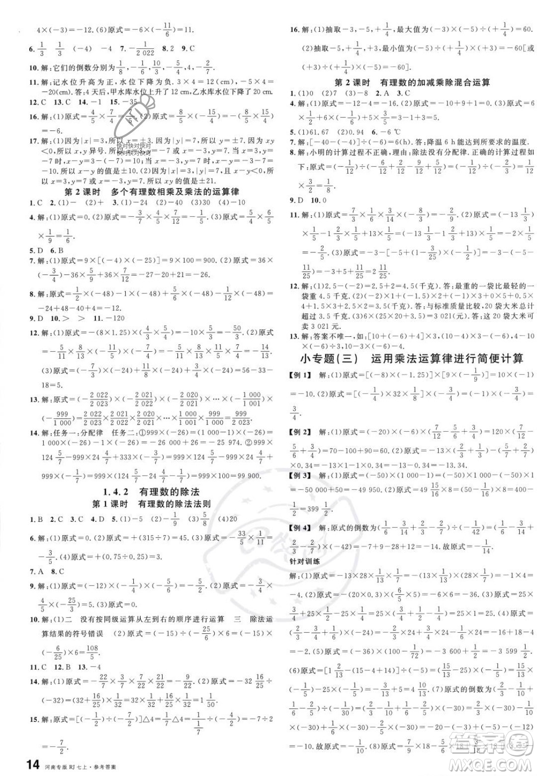 開明出版社2023年秋名校課堂七年級(jí)上冊(cè)數(shù)學(xué)人教版河南專版答案