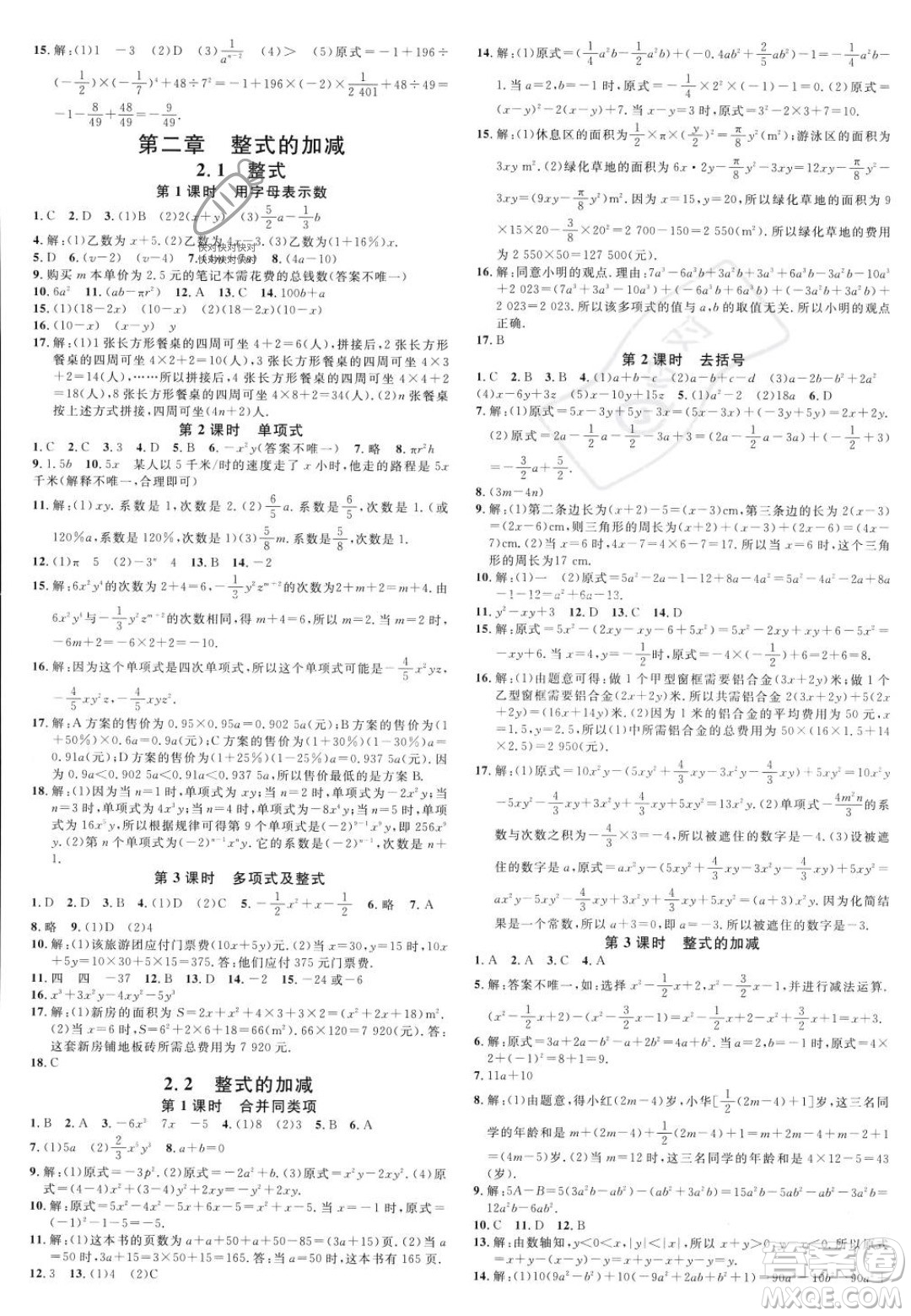 開明出版社2023年秋名校課堂七年級(jí)上冊(cè)數(shù)學(xué)人教版河南專版答案
