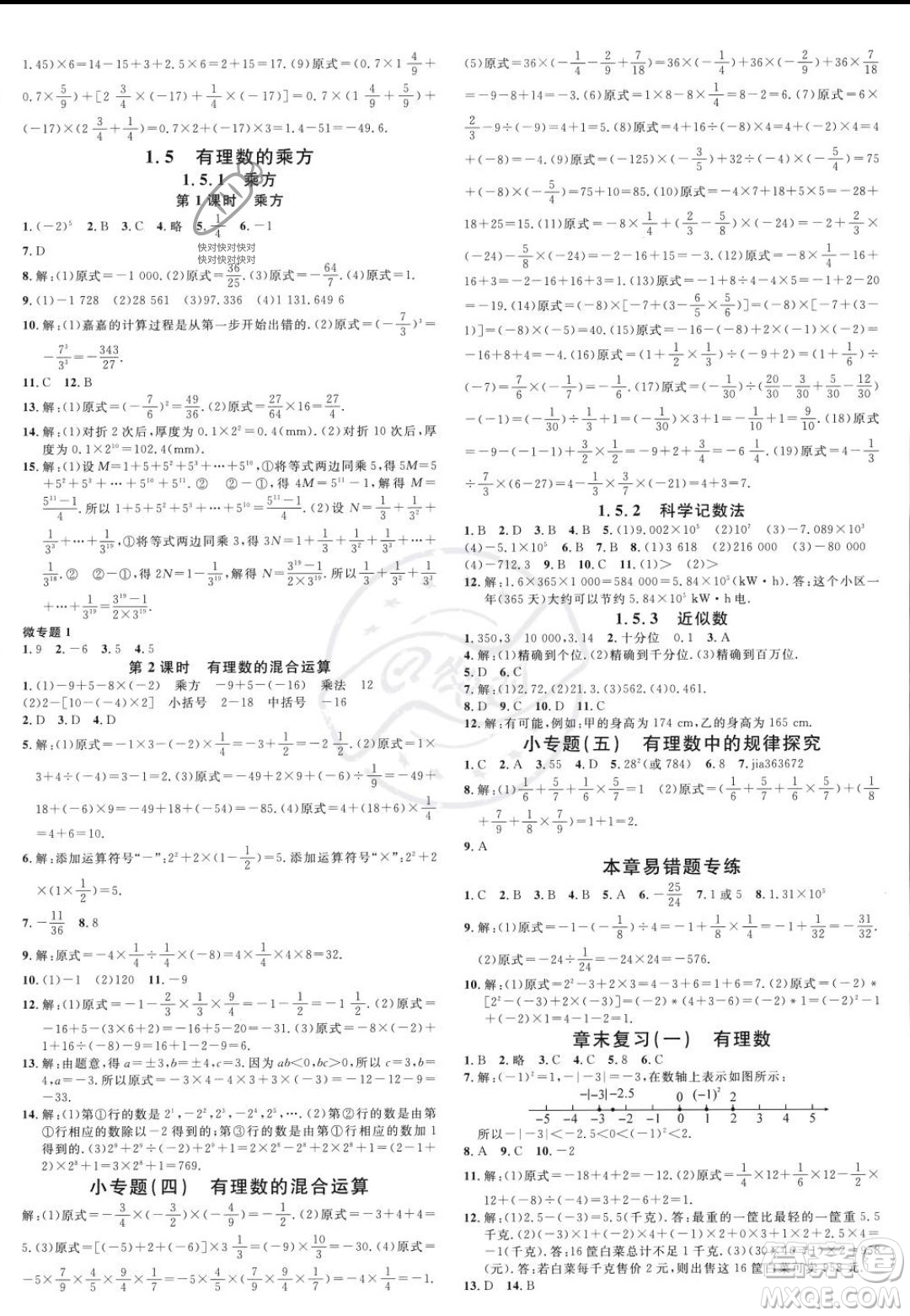 開明出版社2023年秋名校課堂七年級(jí)上冊(cè)數(shù)學(xué)人教版河南專版答案