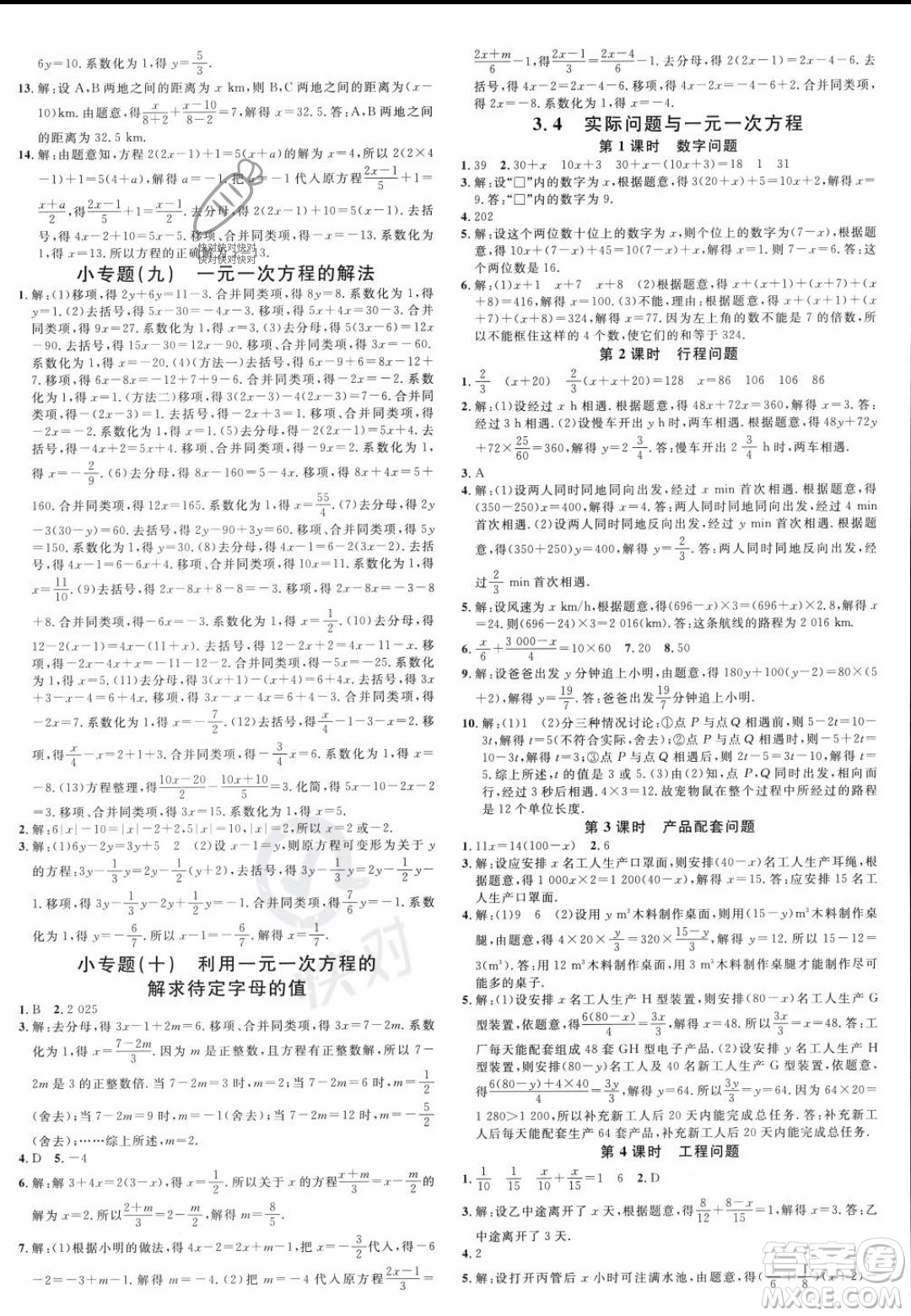 開明出版社2023年秋名校課堂七年級(jí)上冊(cè)數(shù)學(xué)人教版河南專版答案