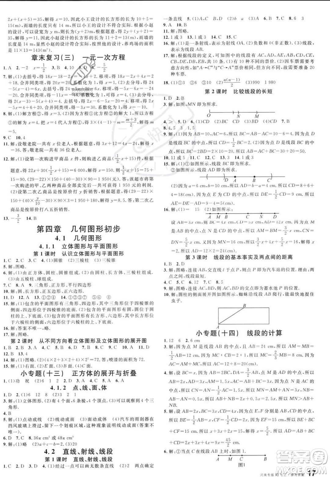 開明出版社2023年秋名校課堂七年級(jí)上冊(cè)數(shù)學(xué)人教版河南專版答案