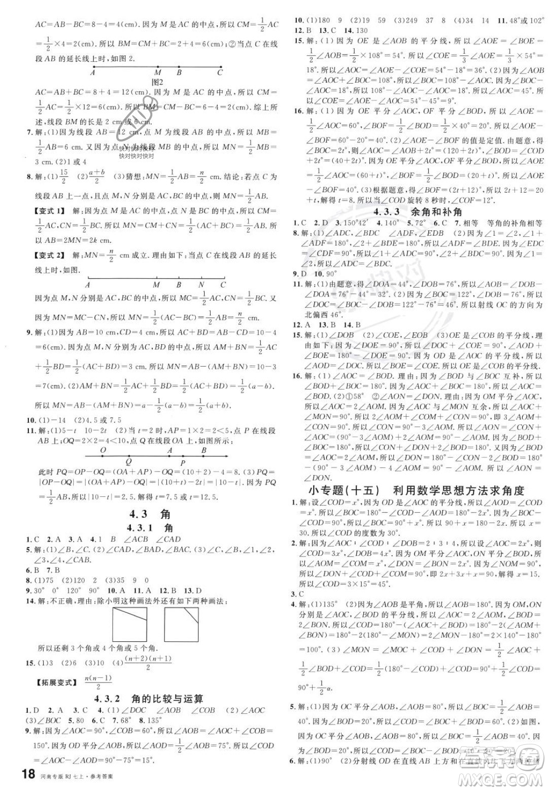 開明出版社2023年秋名校課堂七年級(jí)上冊(cè)數(shù)學(xué)人教版河南專版答案
