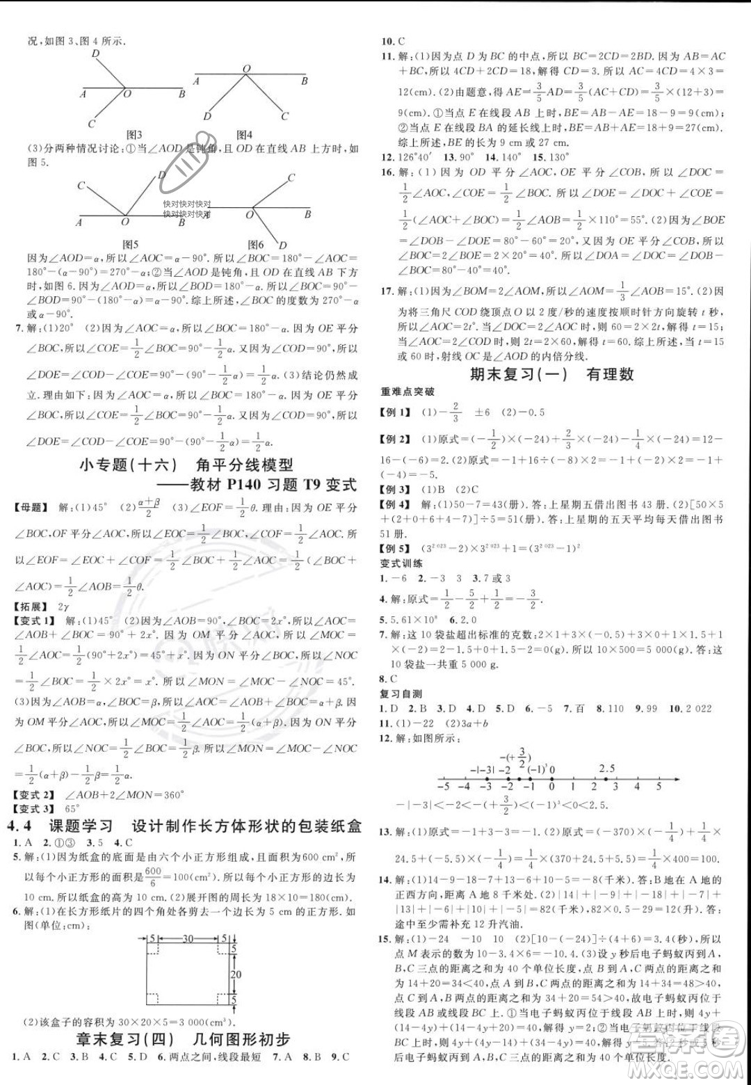 開明出版社2023年秋名校課堂七年級(jí)上冊(cè)數(shù)學(xué)人教版河南專版答案