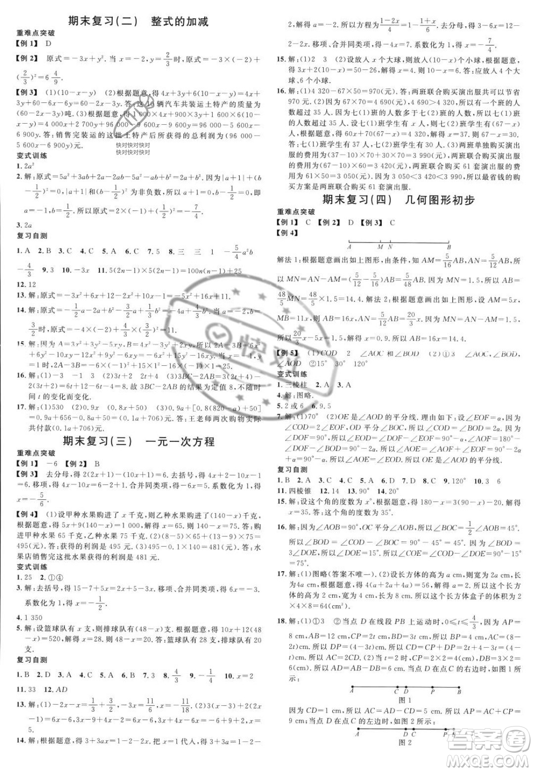 開明出版社2023年秋名校課堂七年級(jí)上冊(cè)數(shù)學(xué)人教版河南專版答案
