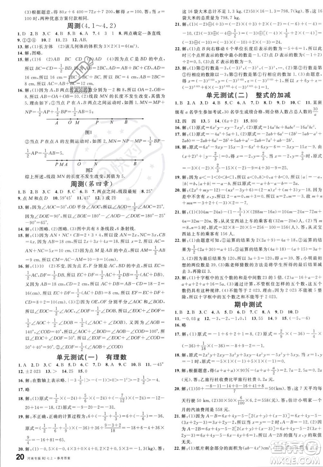 開明出版社2023年秋名校課堂七年級(jí)上冊(cè)數(shù)學(xué)人教版河南專版答案