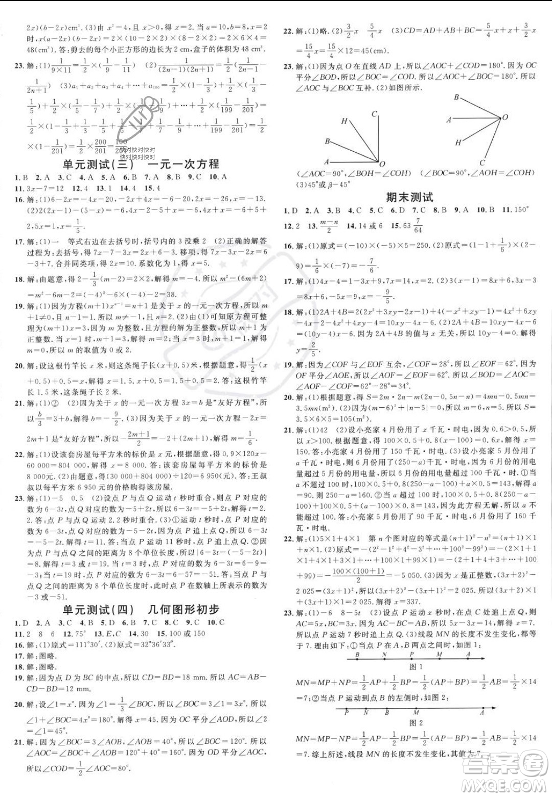 開明出版社2023年秋名校課堂七年級(jí)上冊(cè)數(shù)學(xué)人教版河南專版答案