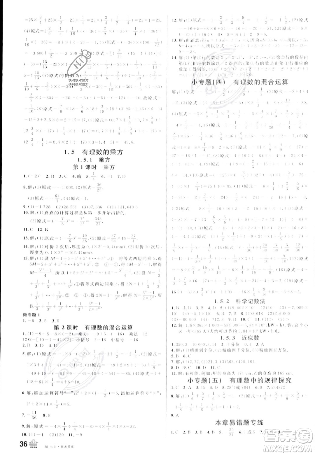 安徽師范大學(xué)出版社2023年秋名校課堂七年級上冊數(shù)學(xué)人教版陜西專版答案