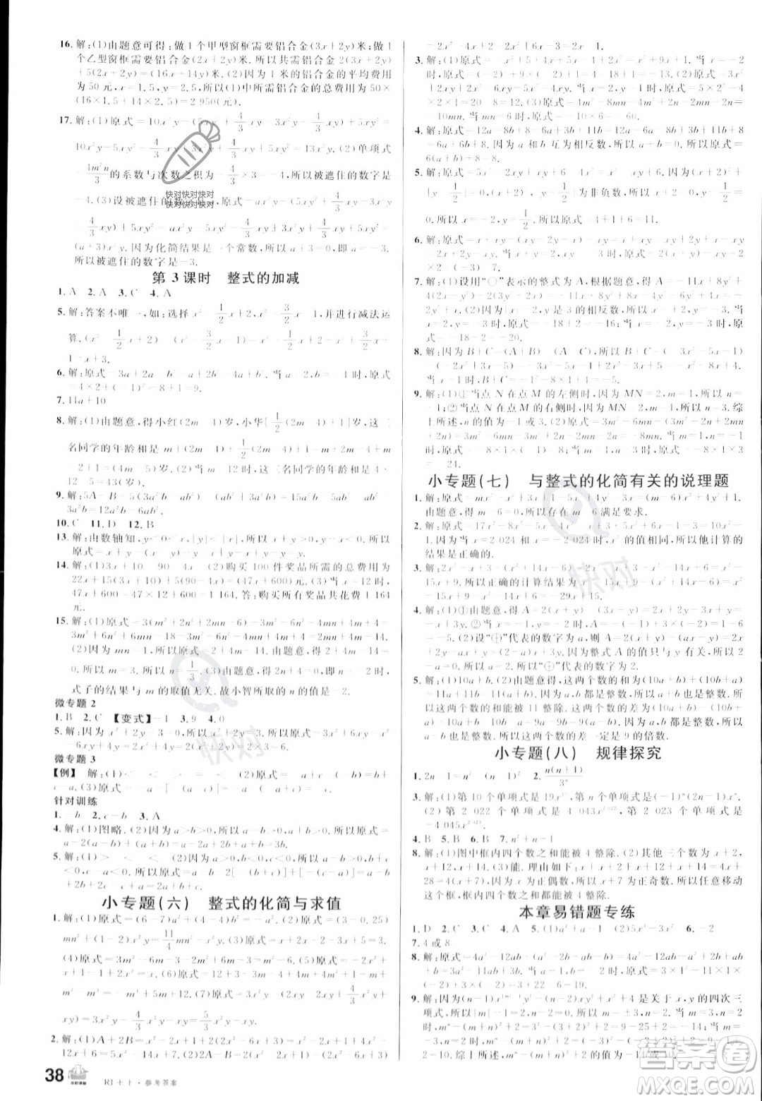 安徽師范大學(xué)出版社2023年秋名校課堂七年級上冊數(shù)學(xué)人教版陜西專版答案