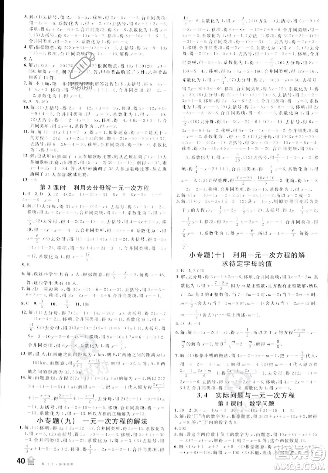 安徽師范大學(xué)出版社2023年秋名校課堂七年級上冊數(shù)學(xué)人教版陜西專版答案