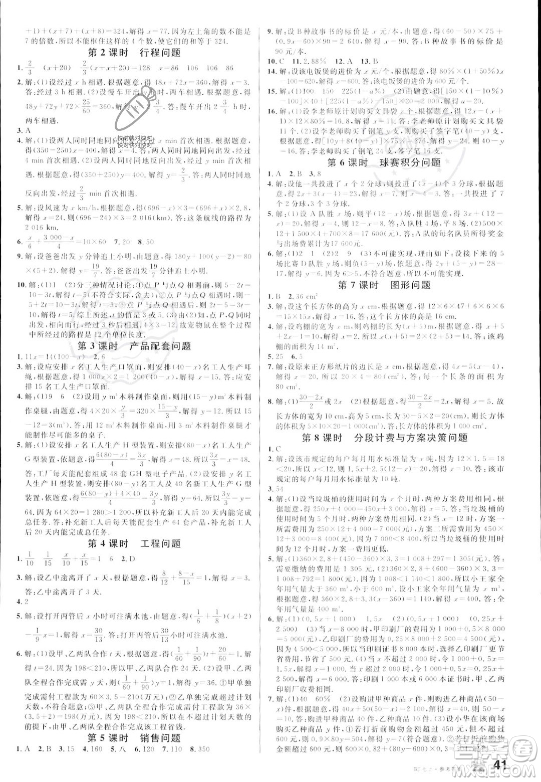 安徽師范大學(xué)出版社2023年秋名校課堂七年級上冊數(shù)學(xué)人教版陜西專版答案